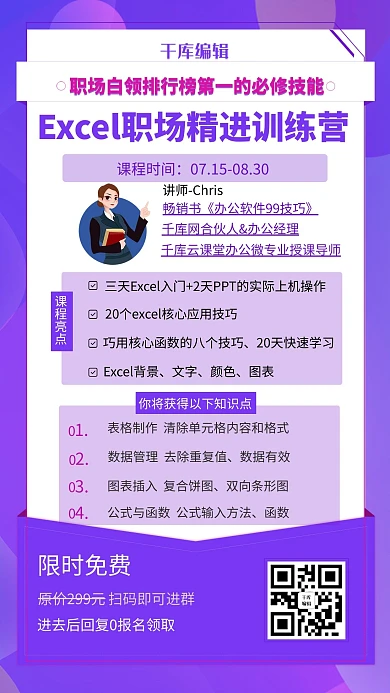 微信分享教育课程紫色渐变海报