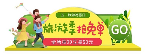 勞動(dòng)節(jié)旅游季黃色電商膠囊圖