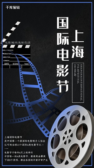 上海國際電影節(jié)電影場記板膠卷創(chuàng)意海報(bào)