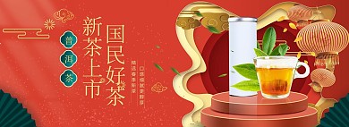 茶葉普洱茶橘色中國(guó)風(fēng)電商全屏海報(bào)