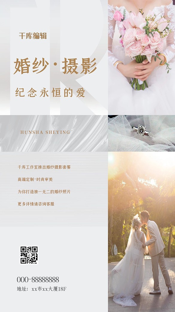 千庫編輯原創(chuàng)婚紗攝影婚禮情侶白色簡約海報(bào)