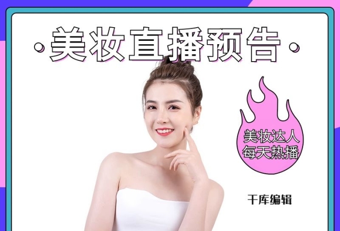 美妝達(dá)人調(diào)創(chuàng)意簡(jiǎn)約風(fēng)電商主圖
