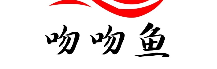 品牌企業(yè)商務紅色小魚LOGO
