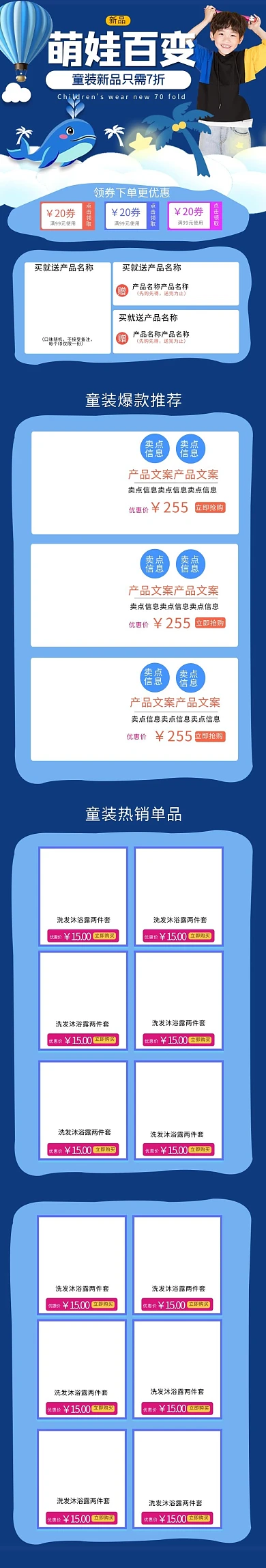 萌娃百变童装蓝色卡通淘宝电商手机端首页模板