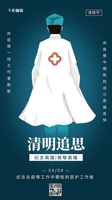 清明追思醫(yī)生背影墨綠色簡約風手機海報