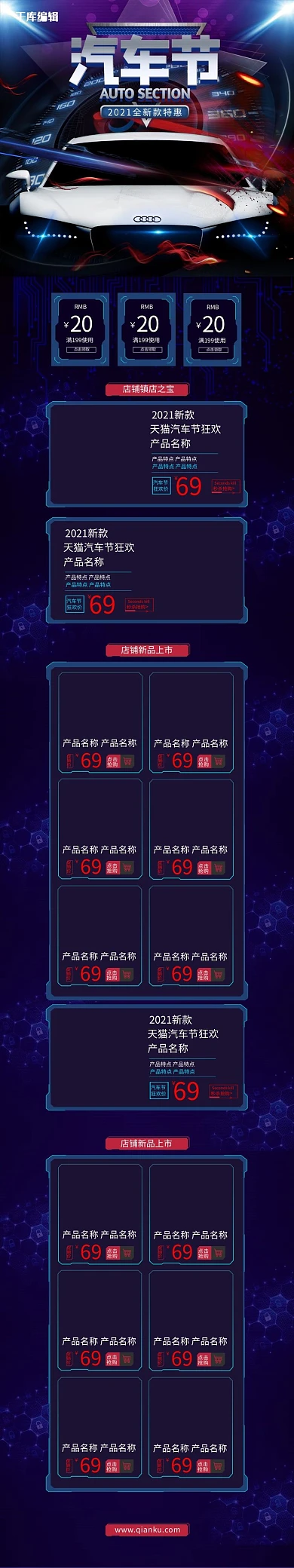 汽车节蓝色激光渐变电商手机端首页