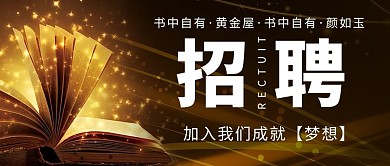 招聘書頁金色粒子公眾號(hào)封面