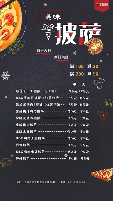 店内菜单海报之美味披萨海报菜单