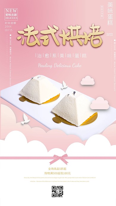 法式烘焙輕奢蛋糕溫馨立體剪紙海報(bào)