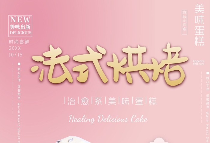 美味出新蛋糕溫馨立體剪紙海報
