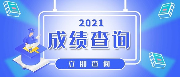 成績查詢學習男生藍色簡約公眾號首圖