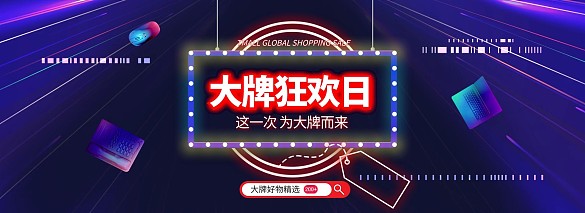 超級大牌日數(shù)碼手機(jī)紫色霓虹電商全屏banner
