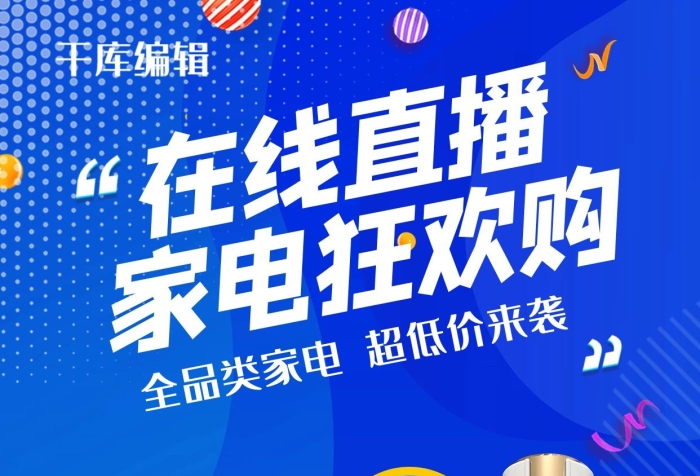 准时开抢购促销蓝色电商手机海报
