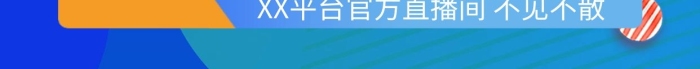 准时开抢购促销蓝色电商手机海报
