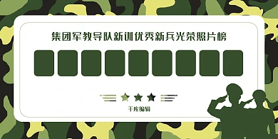 部队军营文化照片墙绿色迷彩展板