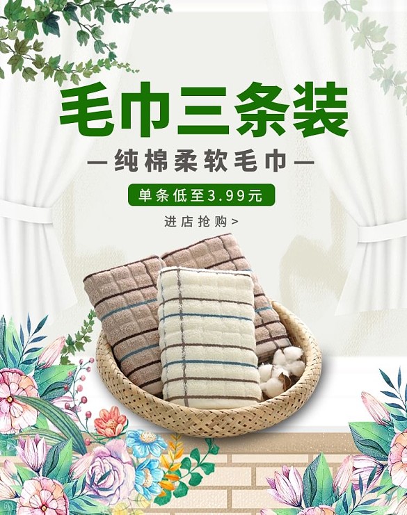 家紡用品毛巾白色簡約電商豎版banner