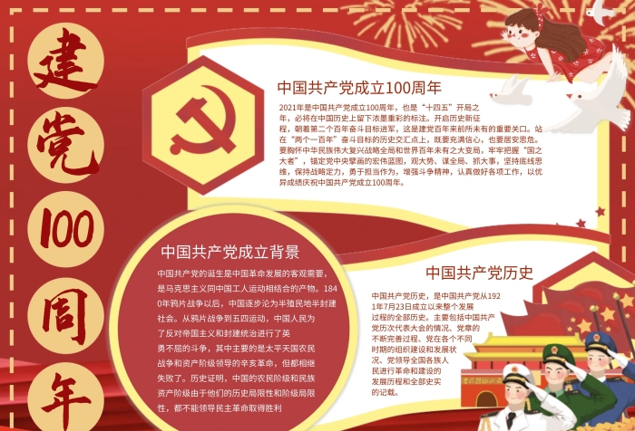 但都相繼失敗了周年背景Word手抄報(bào)
