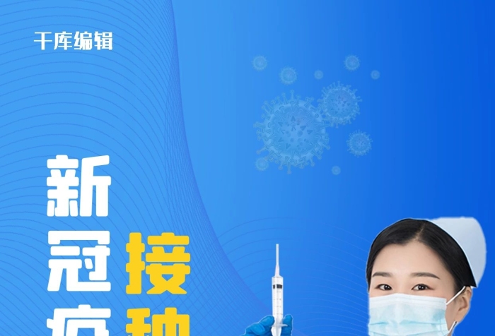 新冠疫苗的女醫(yī)生藍色簡約漸變手機海報

