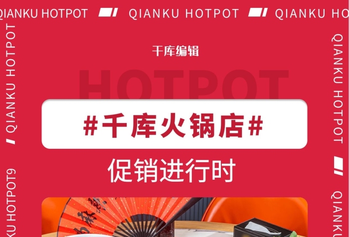 火锅店优惠餐饮火锅红色简约海报
