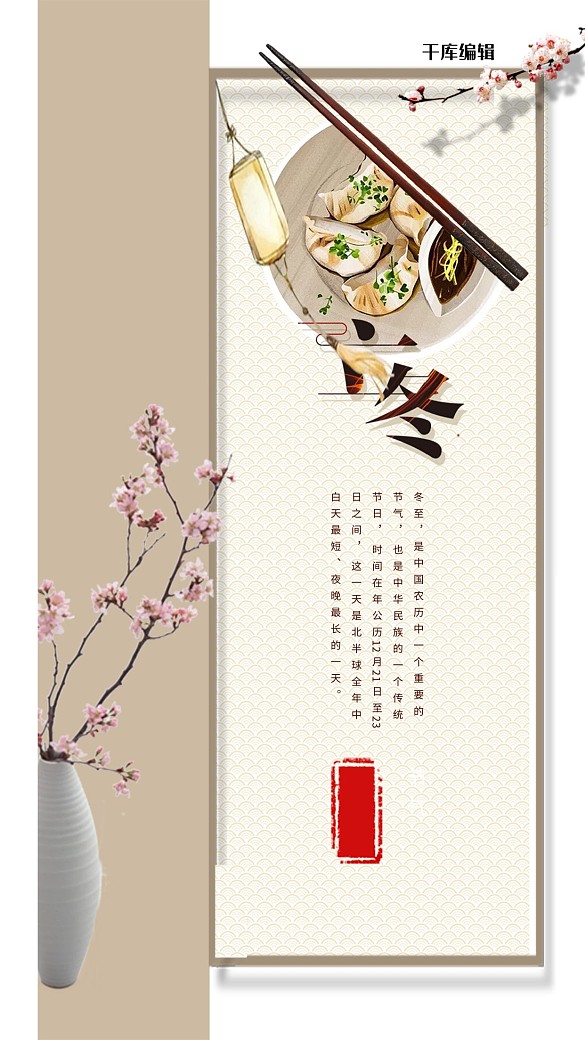 立冬棕色文藝溫馨節(jié)日海報