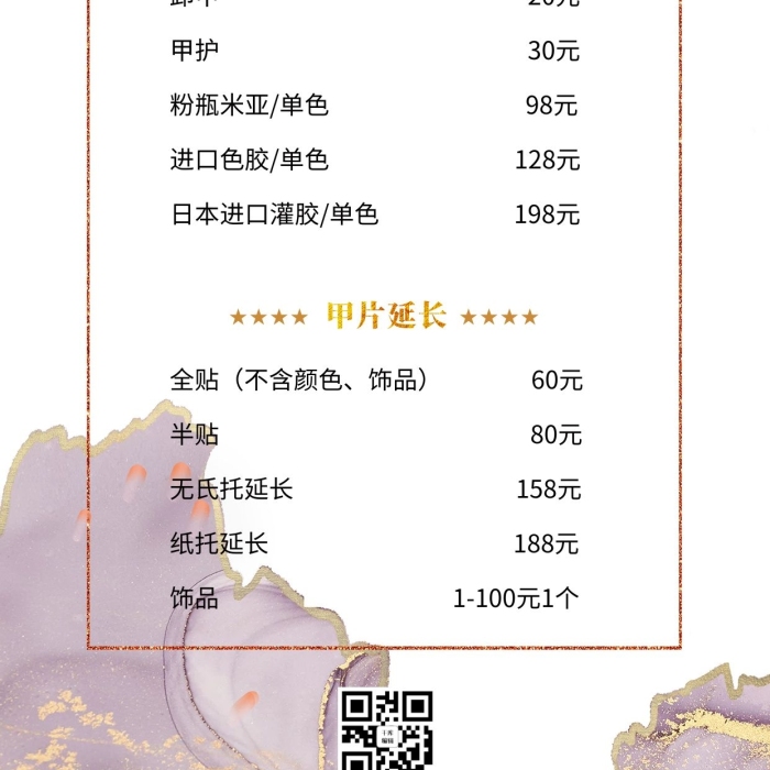 全貼美甲價格粉色簡約海報
