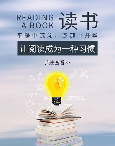 教育读书学习banner