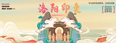 旅游洛阳橙色国潮电商banner