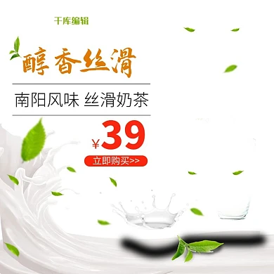 淘宝天猫奶茶主图直通车