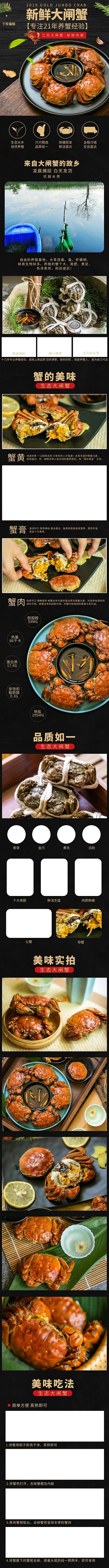 新鮮大閘蟹生鮮海鮮高大上黑色電商詳情頁(yè)