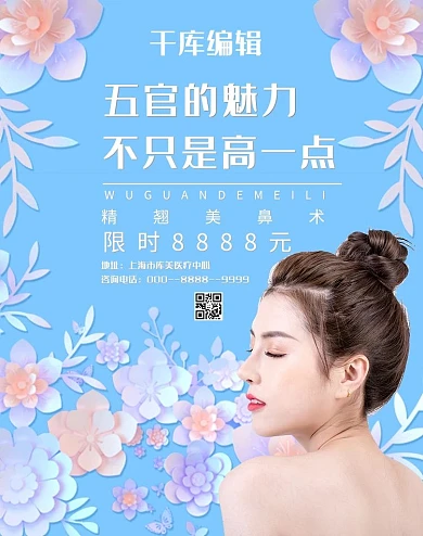 医美美容蓝色简约电商banner