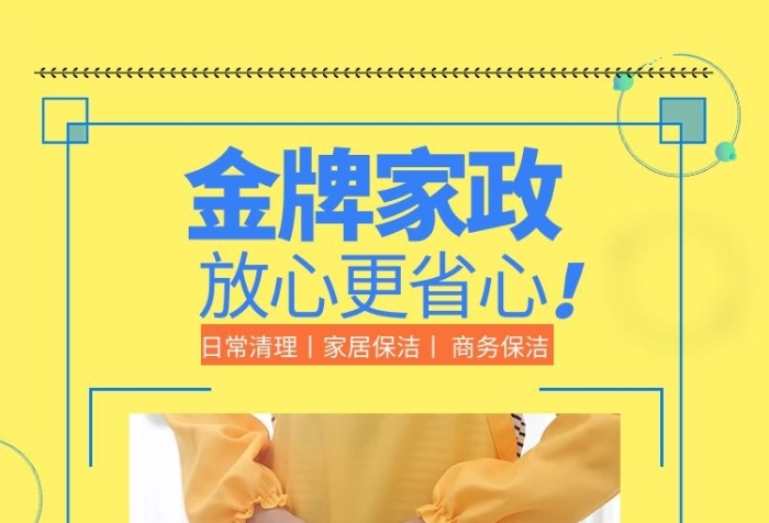 轮播企业清洁黄色简约电商banner
