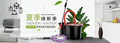 簡(jiǎn)約家居風(fēng)淘寶拖把海報(bào)