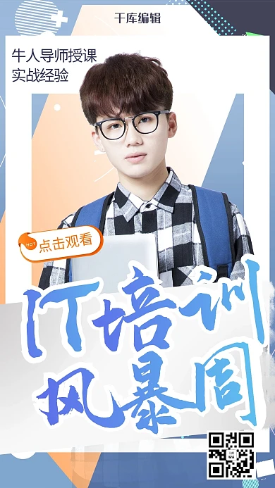 蓝色简约课程人物海报