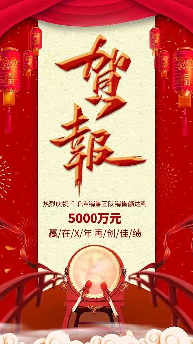 贺报红金风中国风贺报