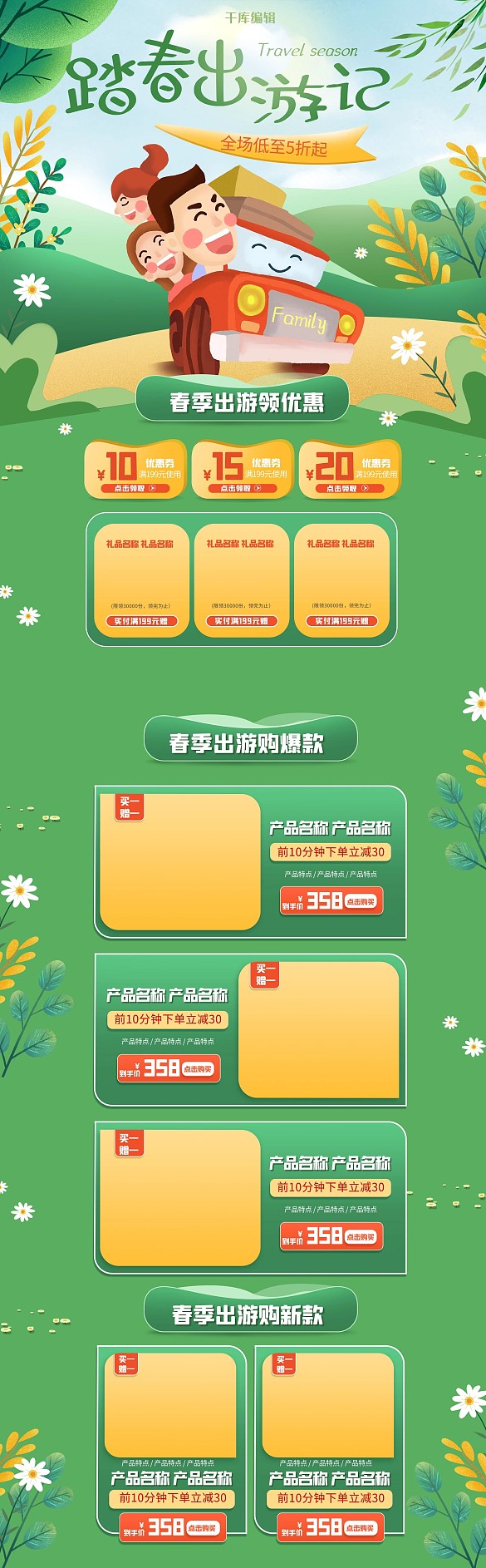 春天踏春出游季通用綠色手繪電商首頁(yè)