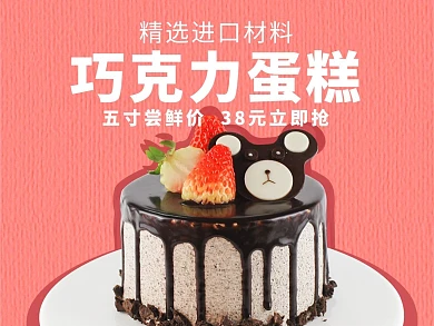 卡通风格巧克力蛋糕外卖主图
