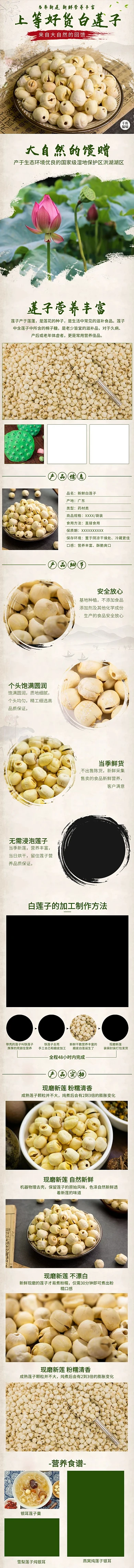 中国风滋补品白莲子药材营养电商详情页