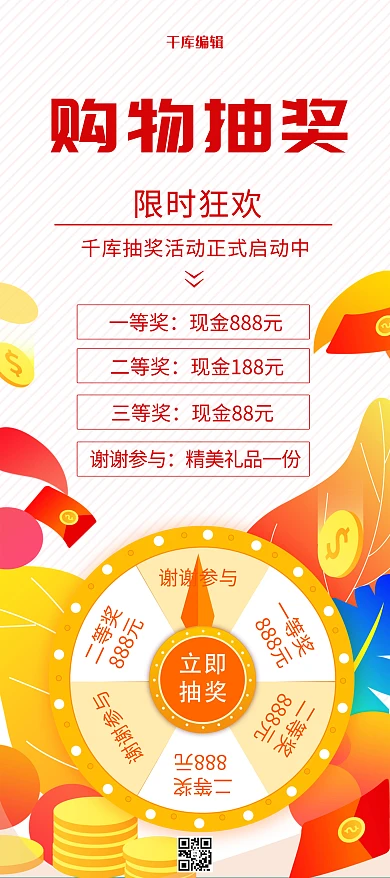 抽奖购物抽奖幸运抽奖转盘限时狂欢现金X展架易拉宝