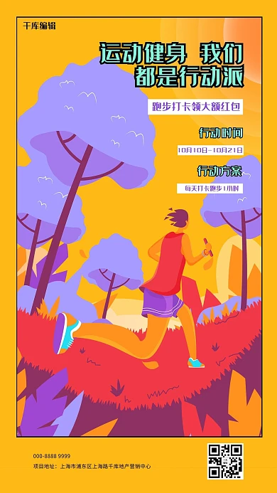 打卡运动人物橙色创意海报