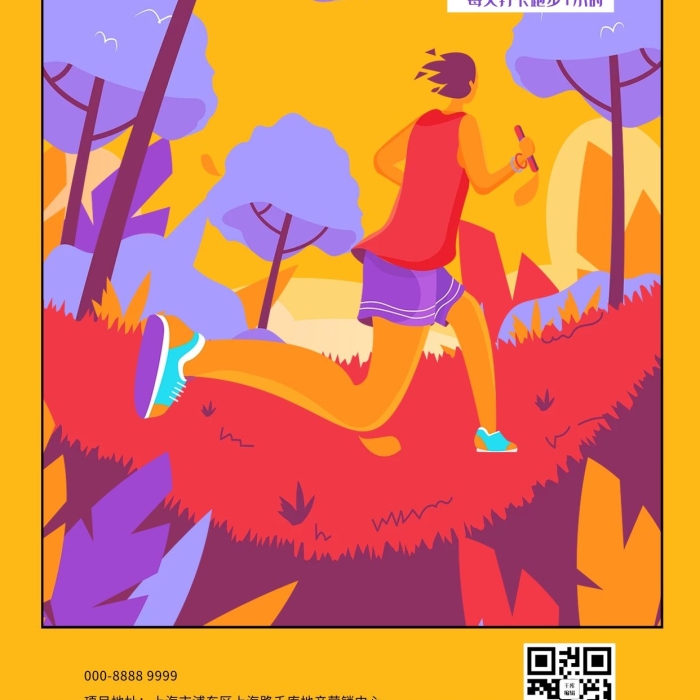 坚持宣传打卡运动人物橙色创意海报
