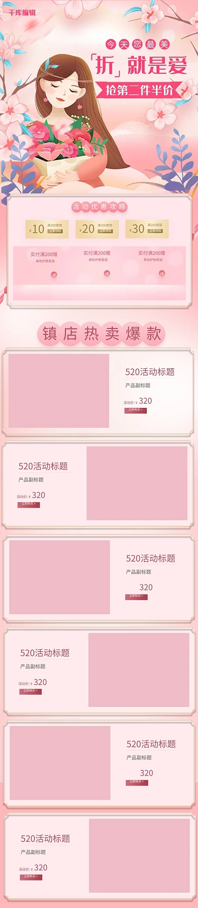 520首页女桃花粉色插画电商首页无线端
