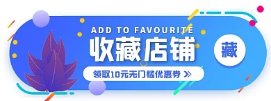 渐变风收藏店铺活动入口胶囊banner