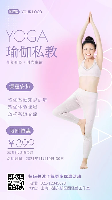 紫色渐变瑜伽私教课宣传手机海报	