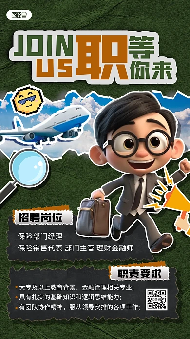 绿色卡通创意金融行业招聘人才拼贴海报