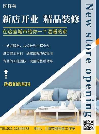 新店开业精品装修线框创意精品海报