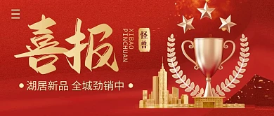 地产喜报简约简约公众号封面首图