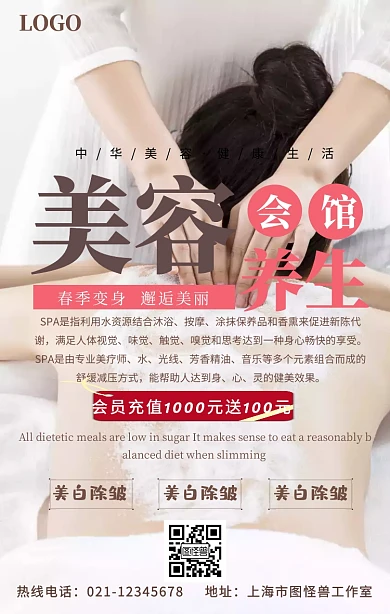 美容院墙贴手机营销海报