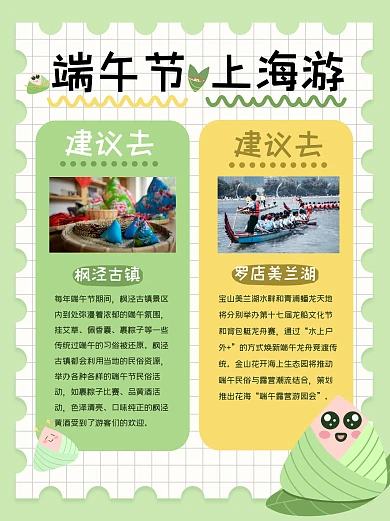 简约端午节旅游出行小红书封面