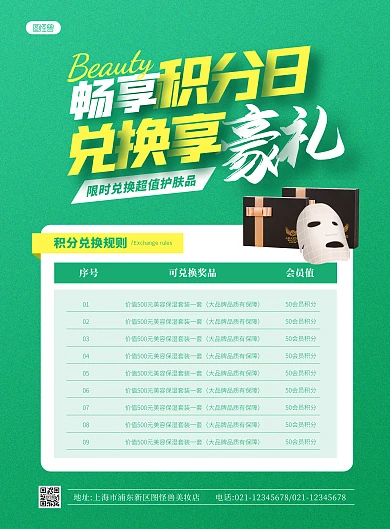 简约大气美容院会员积分兑换活动宣传海报