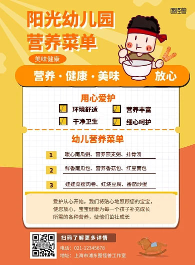 海报幼儿园菜单橙色大气简约宣传海报